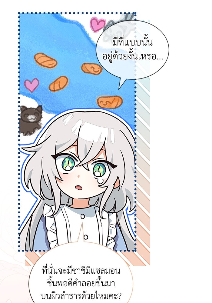 แมวน้อยในรังหมาป่า - หน้า 83