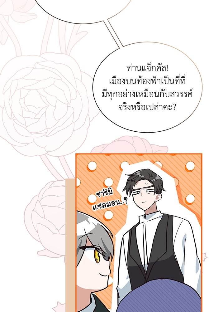 แมวน้อยในรังหมาป่า - หน้า 84