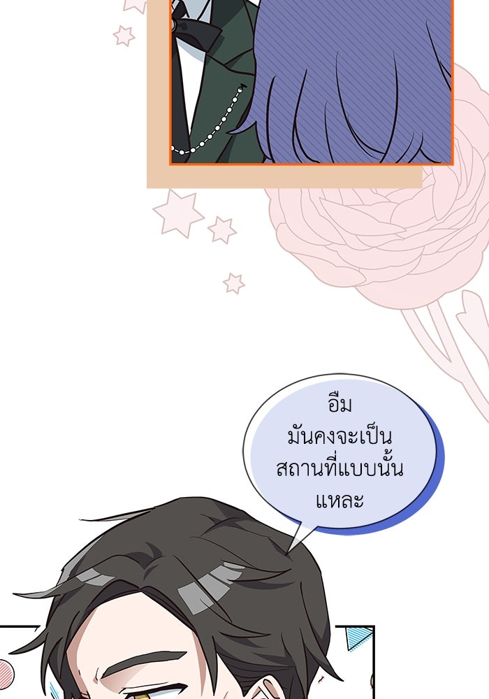 แมวน้อยในรังหมาป่า - หน้า 85