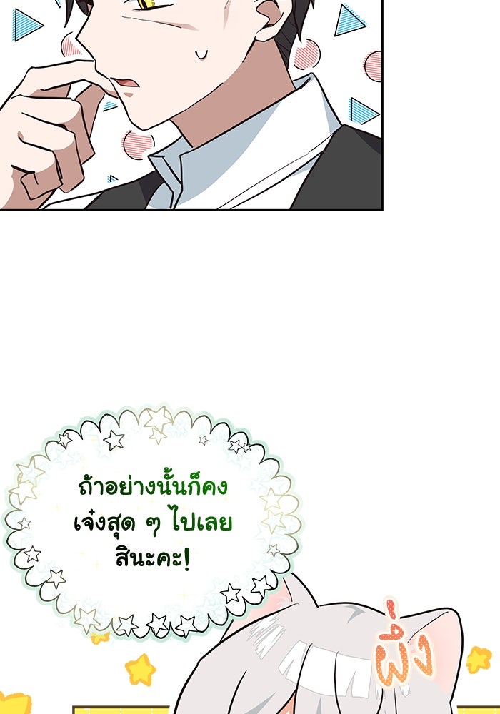 แมวน้อยในรังหมาป่า - หน้า 86