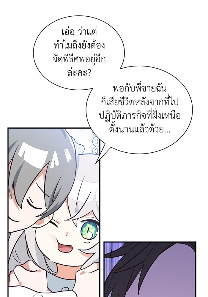แมวน้อยในรังหมาป่า - หน้า 89