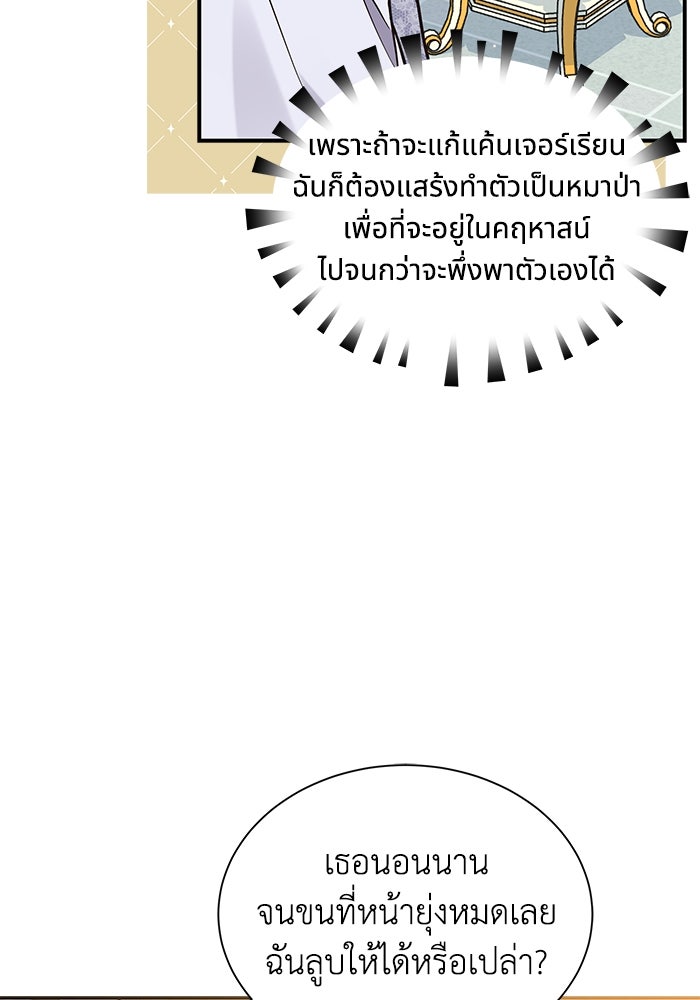 แมวน้อยในรังหมาป่า - หน้า 9