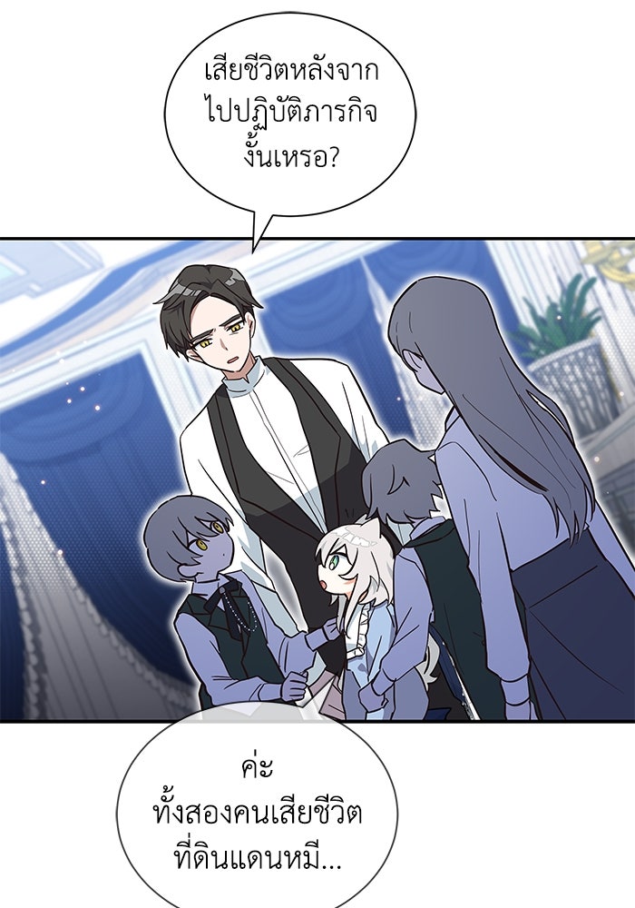 แมวน้อยในรังหมาป่า - หน้า 91