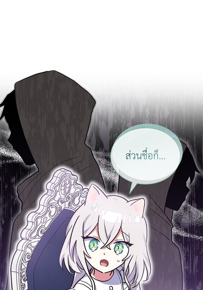 แมวน้อยในรังหมาป่า - หน้า 1