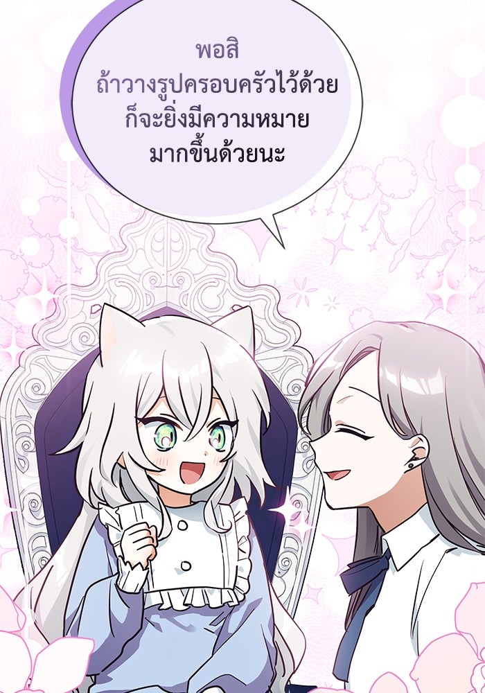 แมวน้อยในรังหมาป่า - หน้า 13