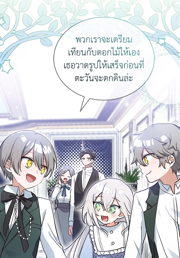 แมวน้อยในรังหมาป่า - หน้า 16