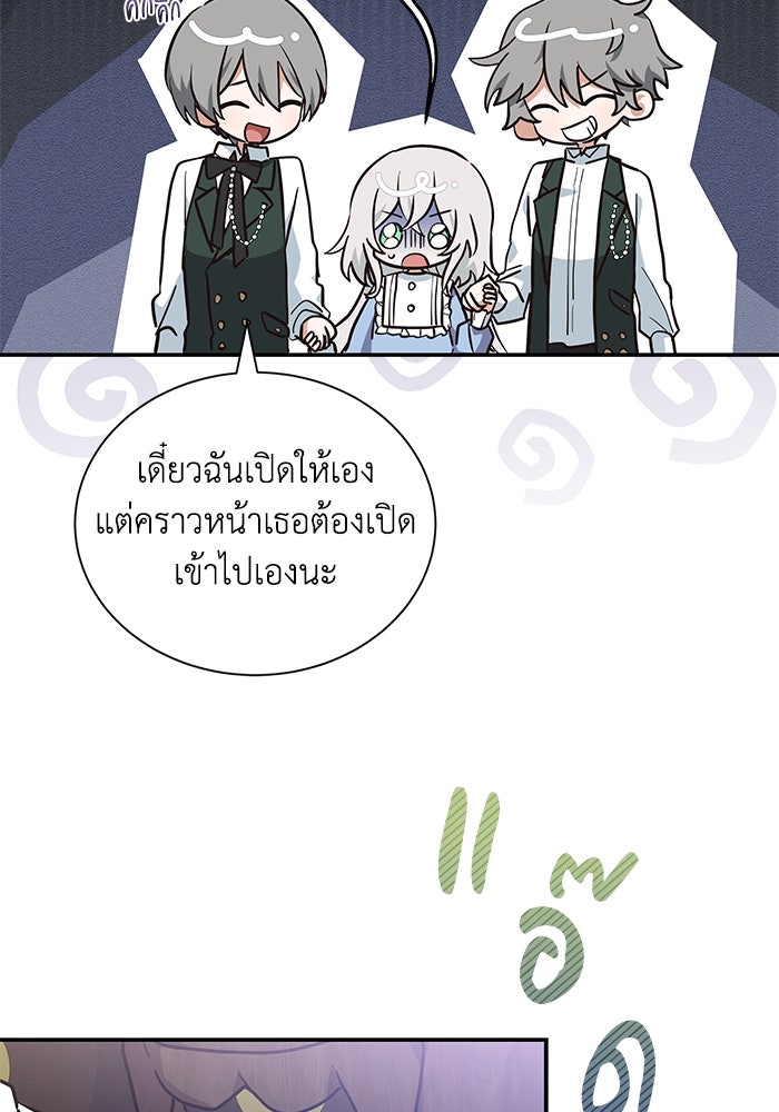 แมวน้อยในรังหมาป่า - หน้า 22