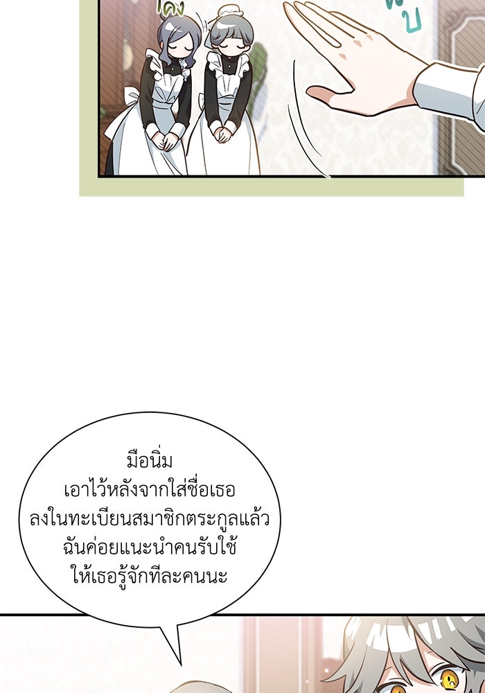 แมวน้อยในรังหมาป่า - หน้า 25