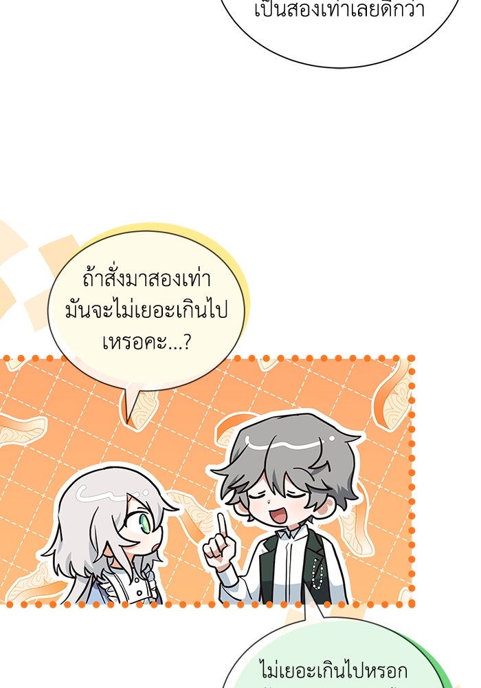 แมวน้อยในรังหมาป่า - หน้า 28