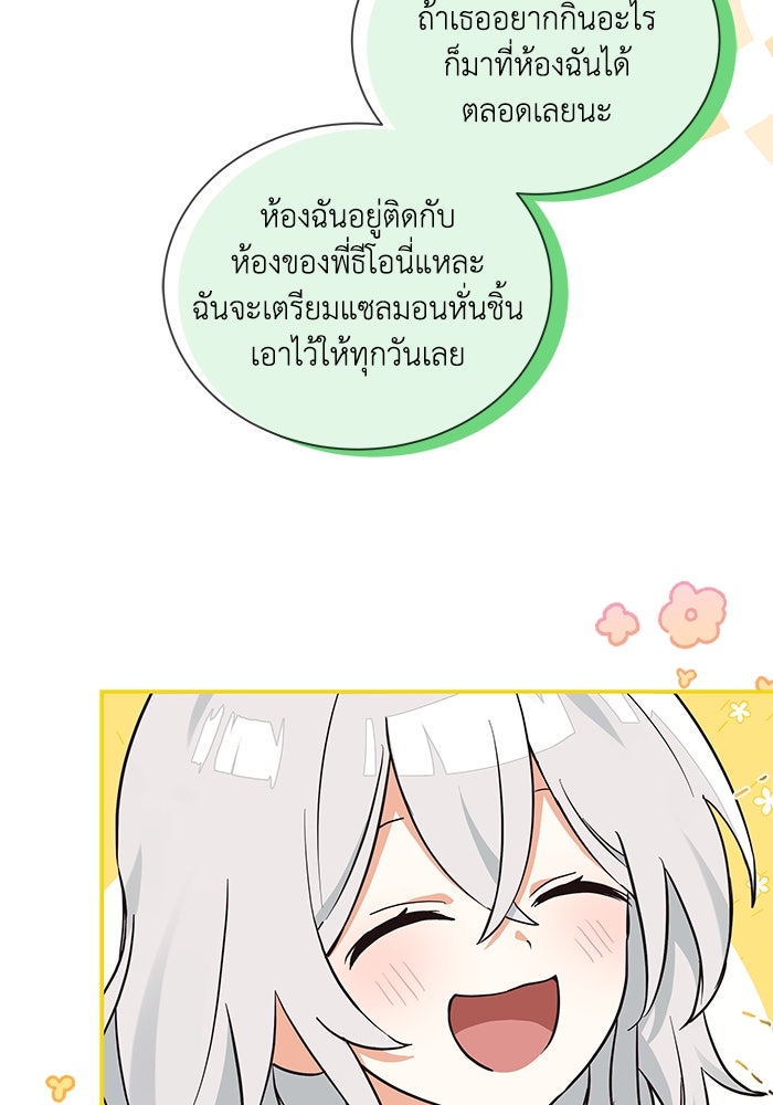 แมวน้อยในรังหมาป่า - หน้า 29