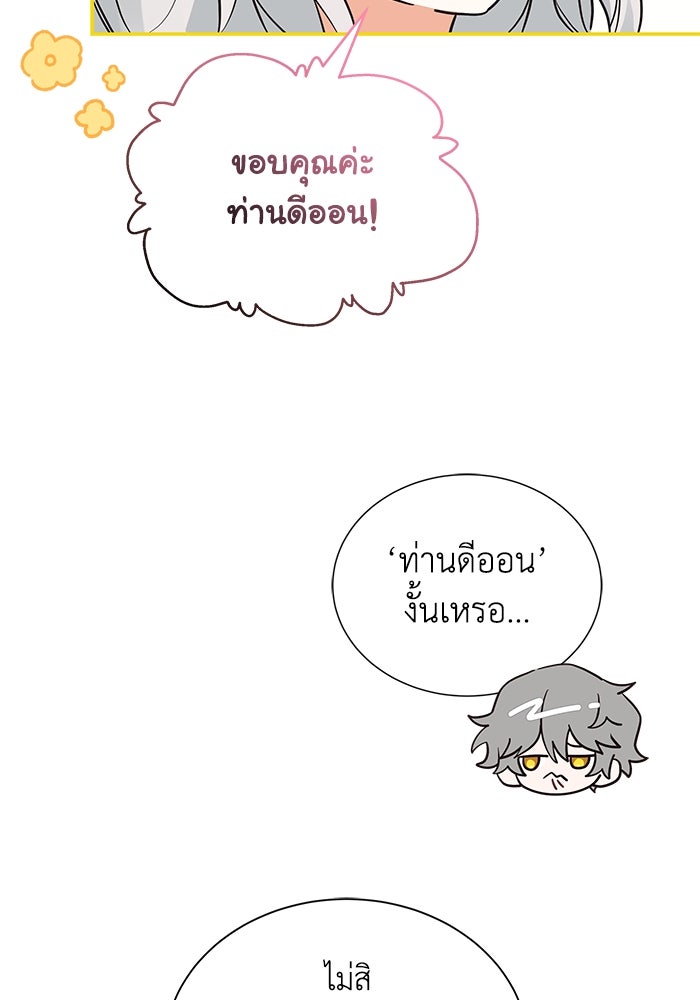 แมวน้อยในรังหมาป่า - หน้า 30