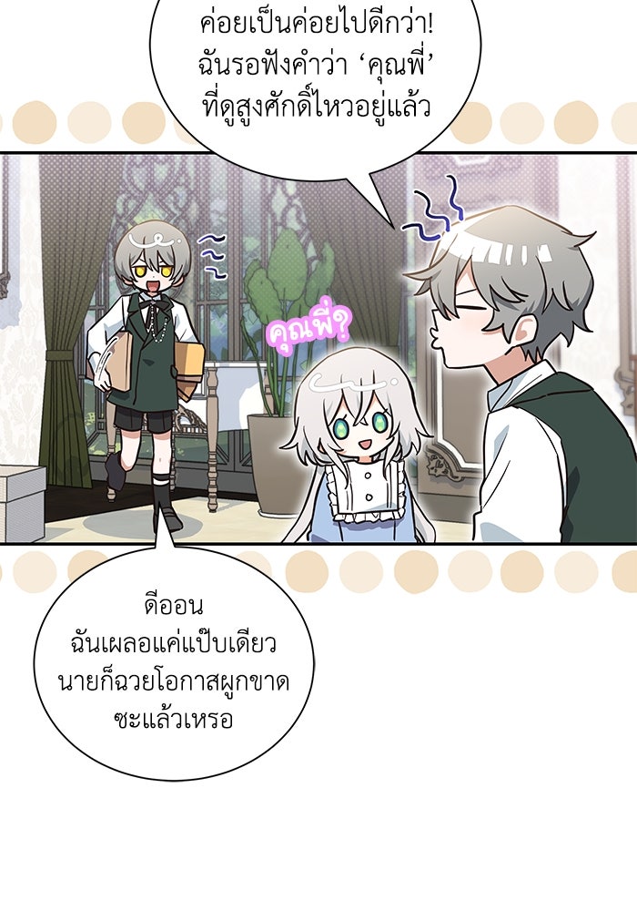 แมวน้อยในรังหมาป่า - หน้า 31