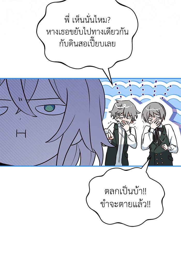 แมวน้อยในรังหมาป่า - หน้า 37