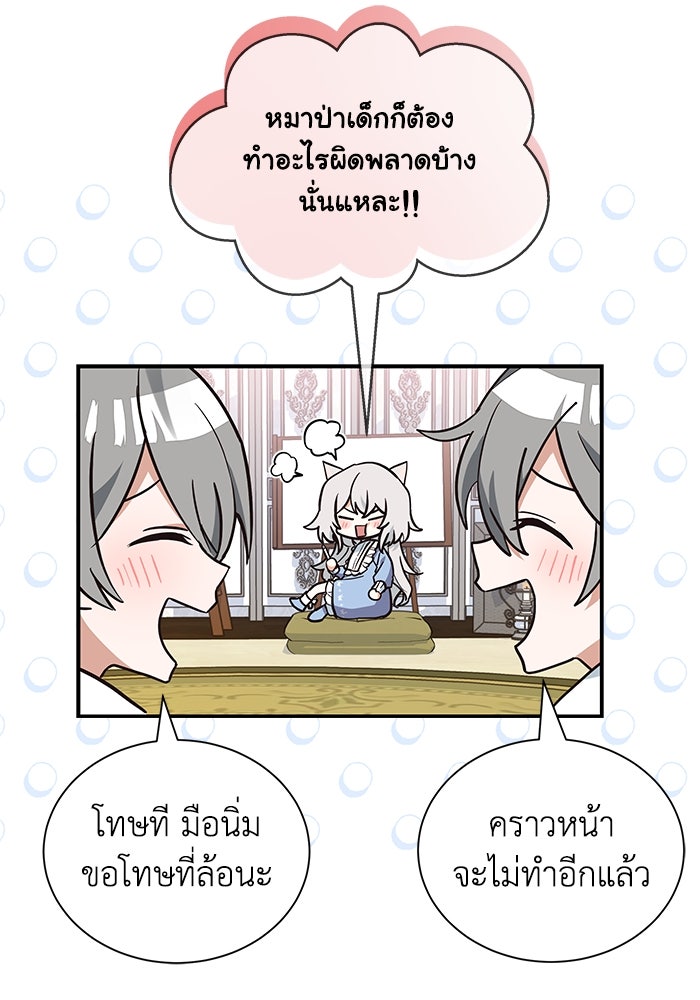 แมวน้อยในรังหมาป่า - หน้า 38