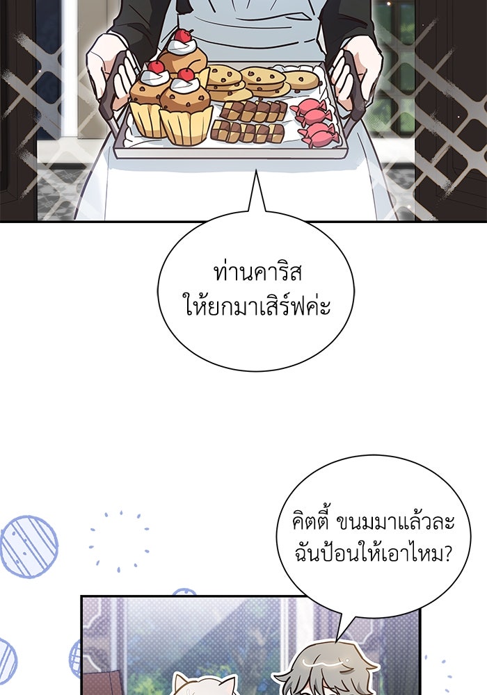 แมวน้อยในรังหมาป่า - หน้า 40