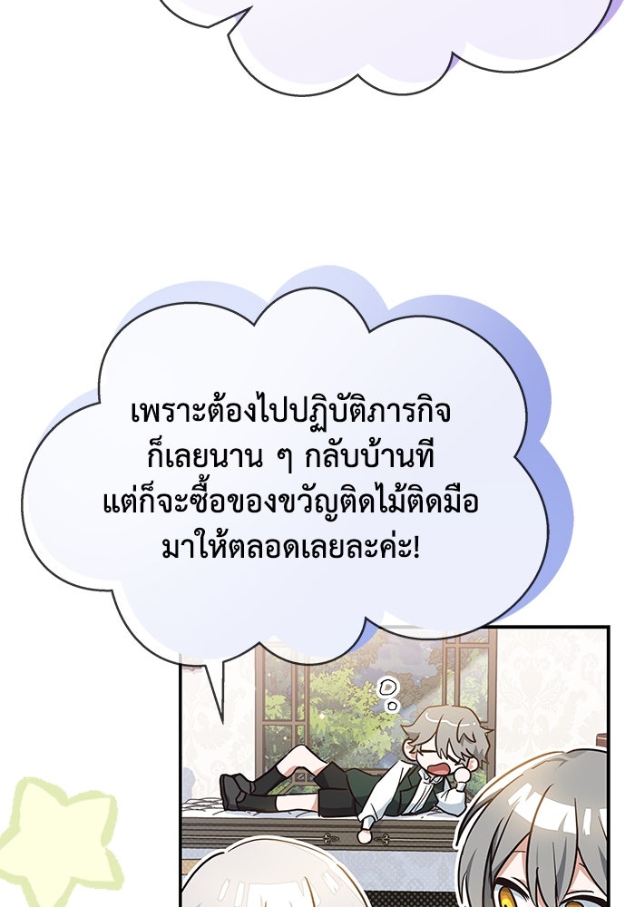 แมวน้อยในรังหมาป่า - หน้า 47