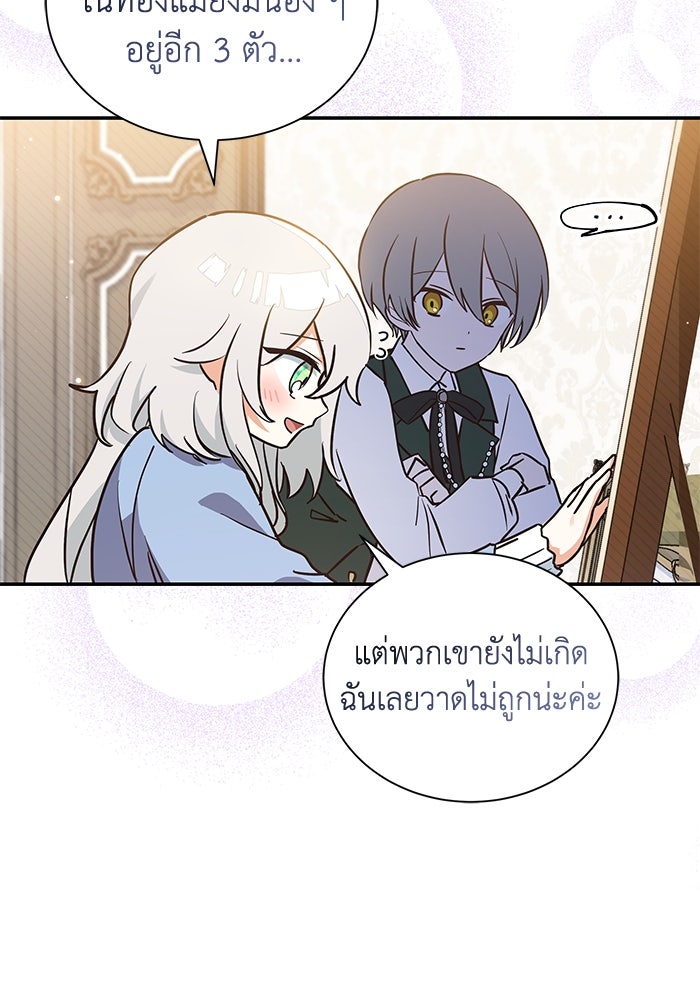 แมวน้อยในรังหมาป่า - หน้า 49