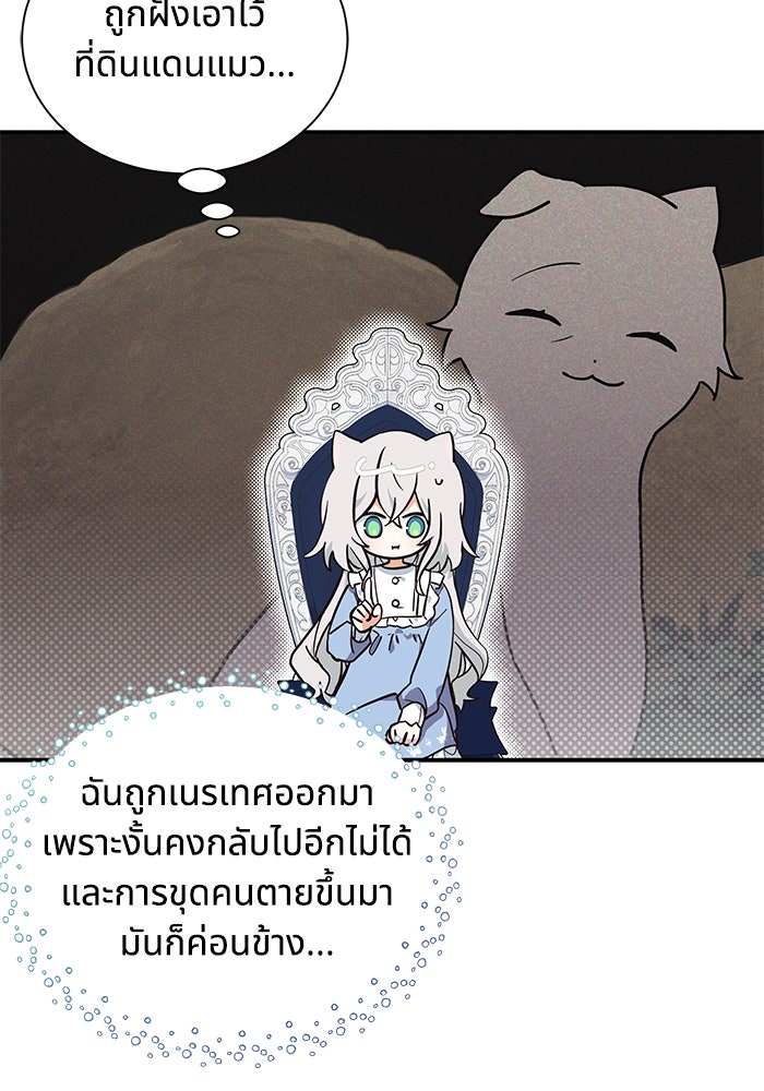 แมวน้อยในรังหมาป่า - หน้า 5