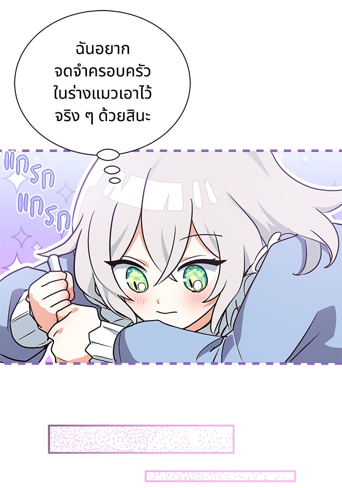 แมวน้อยในรังหมาป่า - หน้า 55