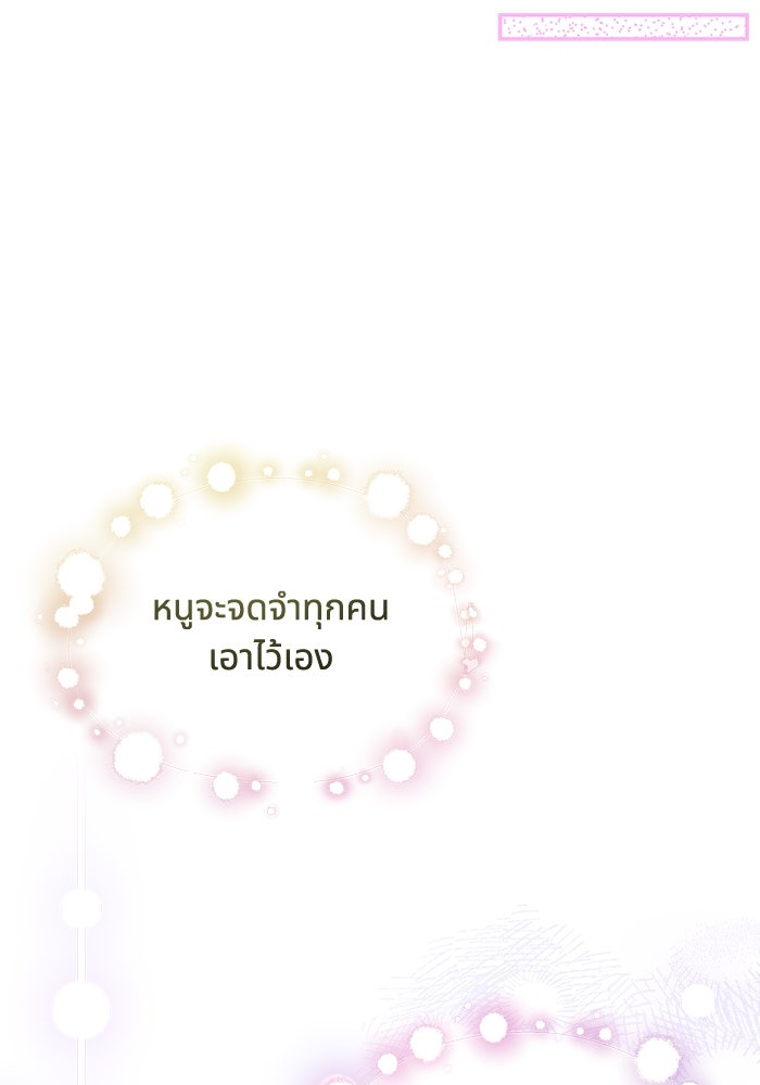 แมวน้อยในรังหมาป่า - หน้า 56