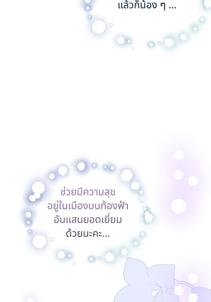 แมวน้อยในรังหมาป่า - หน้า 59