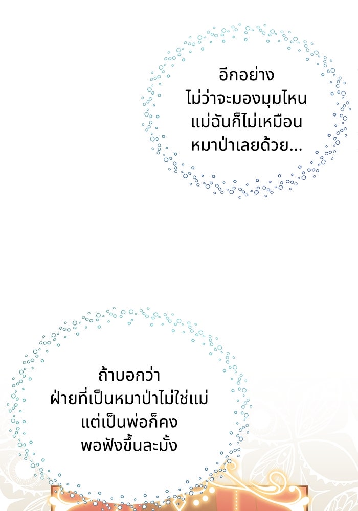 แมวน้อยในรังหมาป่า - หน้า 6