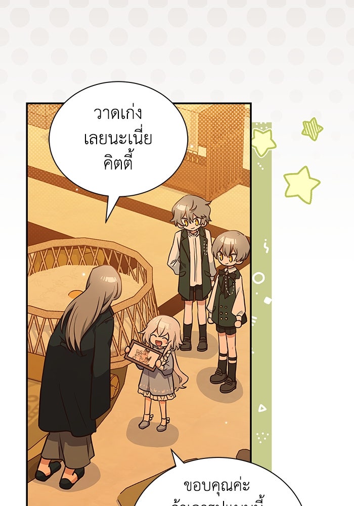 แมวน้อยในรังหมาป่า - หน้า 65