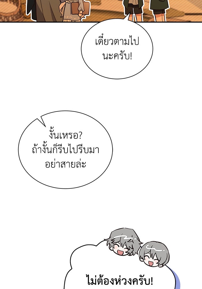 แมวน้อยในรังหมาป่า - หน้า 67