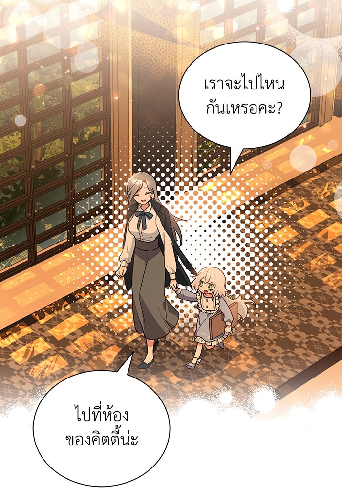 แมวน้อยในรังหมาป่า - หน้า 69