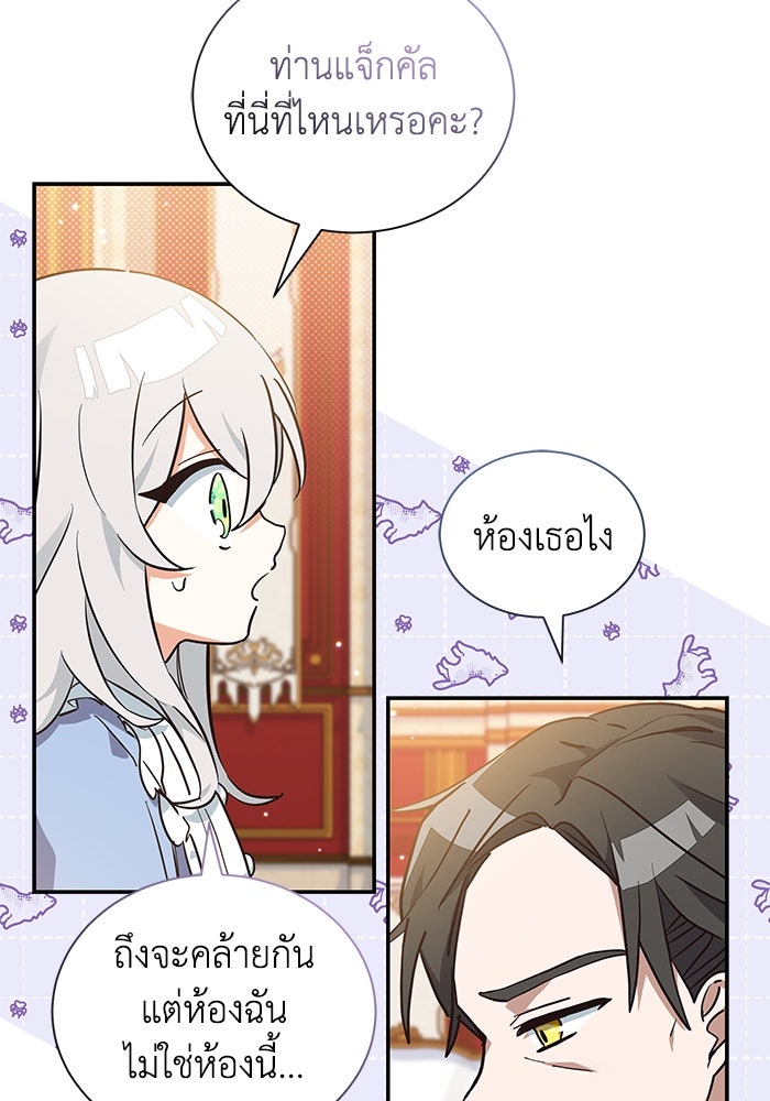 แมวน้อยในรังหมาป่า - หน้า 74