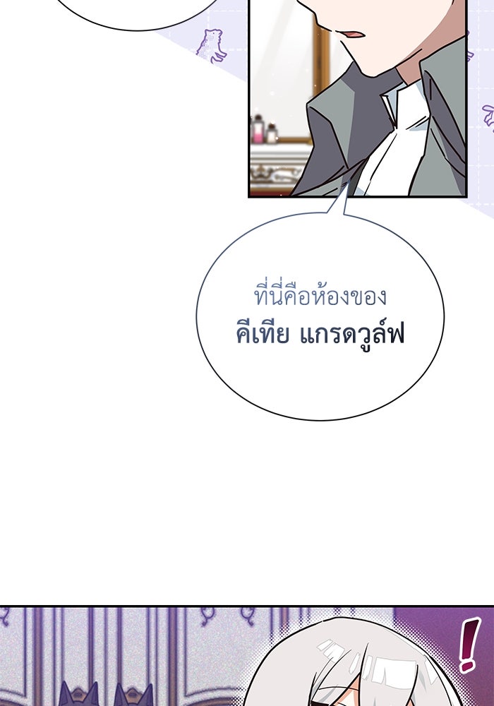 แมวน้อยในรังหมาป่า - หน้า 75