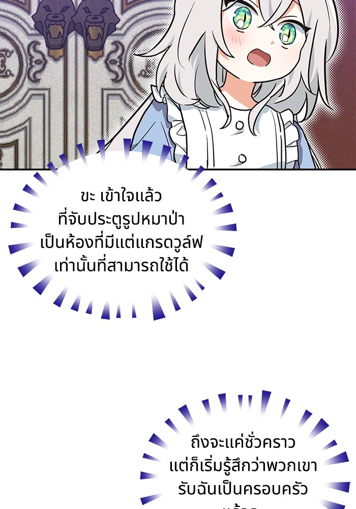 แมวน้อยในรังหมาป่า - หน้า 76