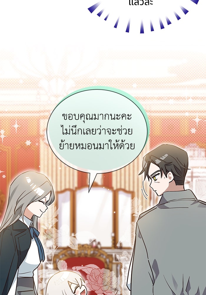 แมวน้อยในรังหมาป่า - หน้า 77