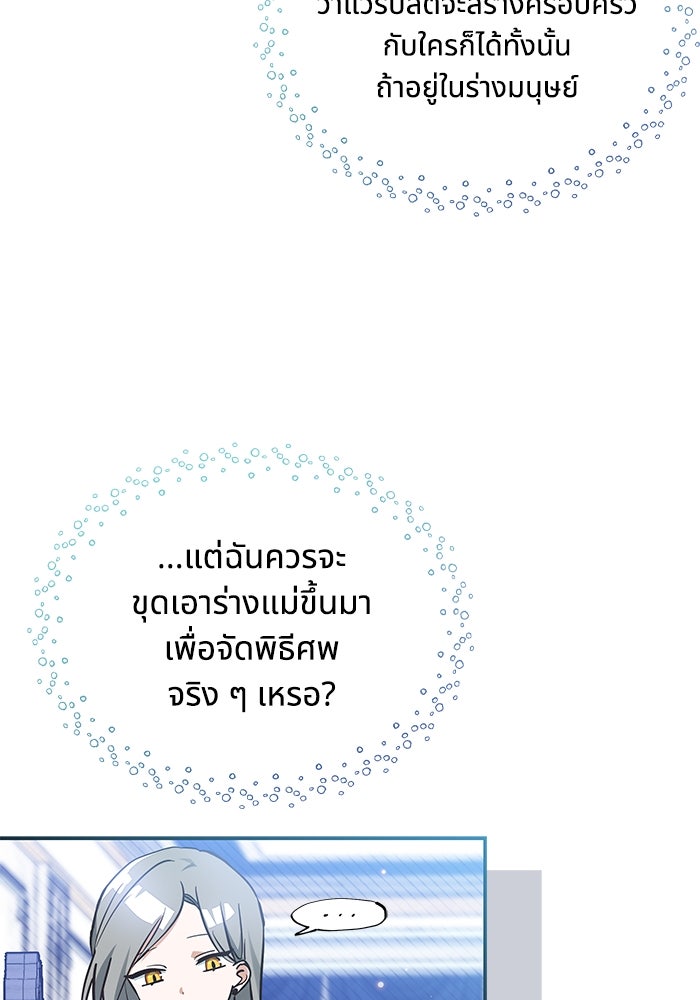แมวน้อยในรังหมาป่า - หน้า 8