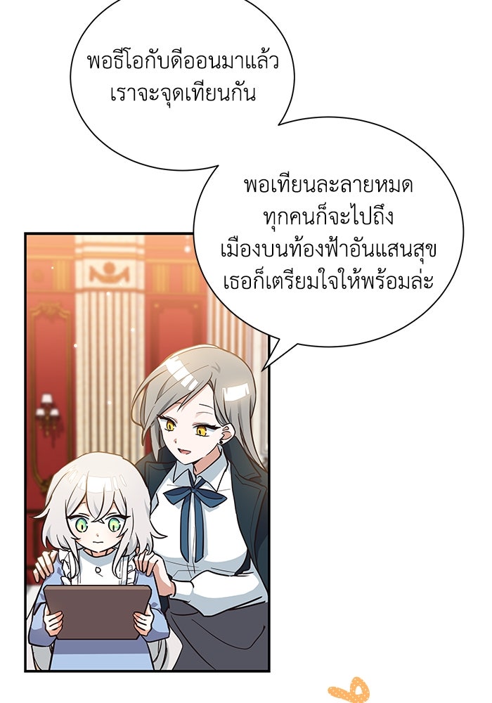 แมวน้อยในรังหมาป่า - หน้า 80