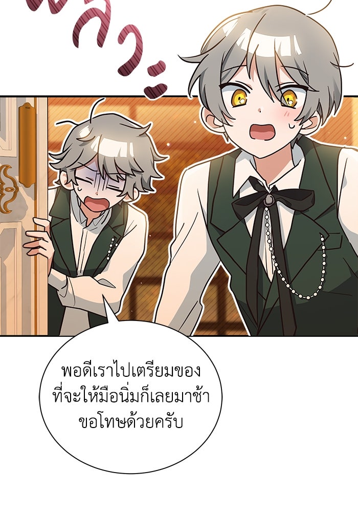 แมวน้อยในรังหมาป่า - หน้า 82