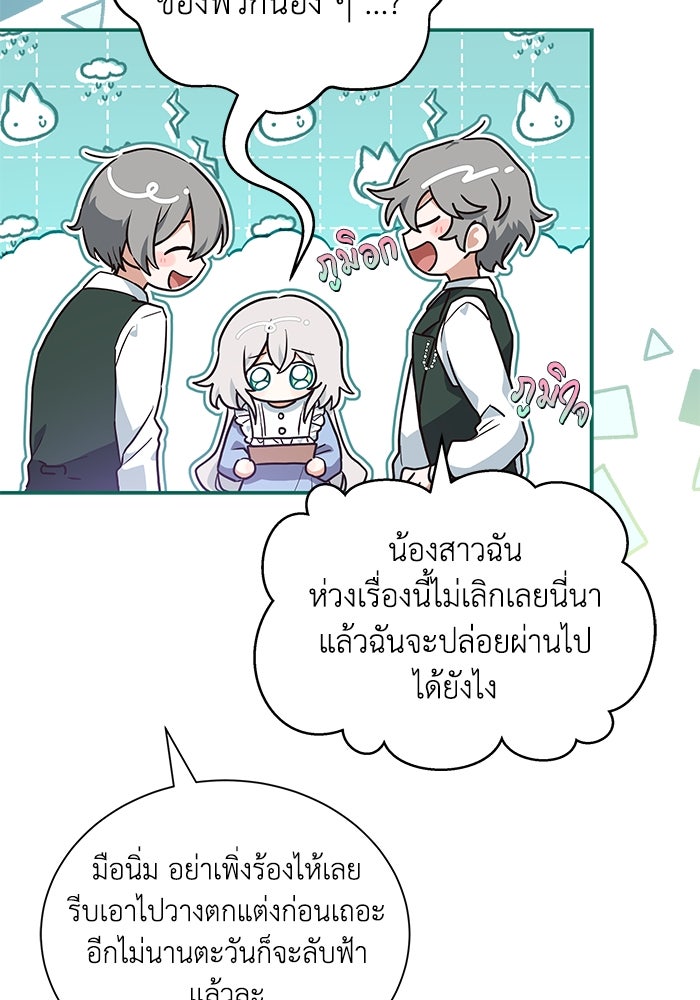 แมวน้อยในรังหมาป่า - หน้า 87