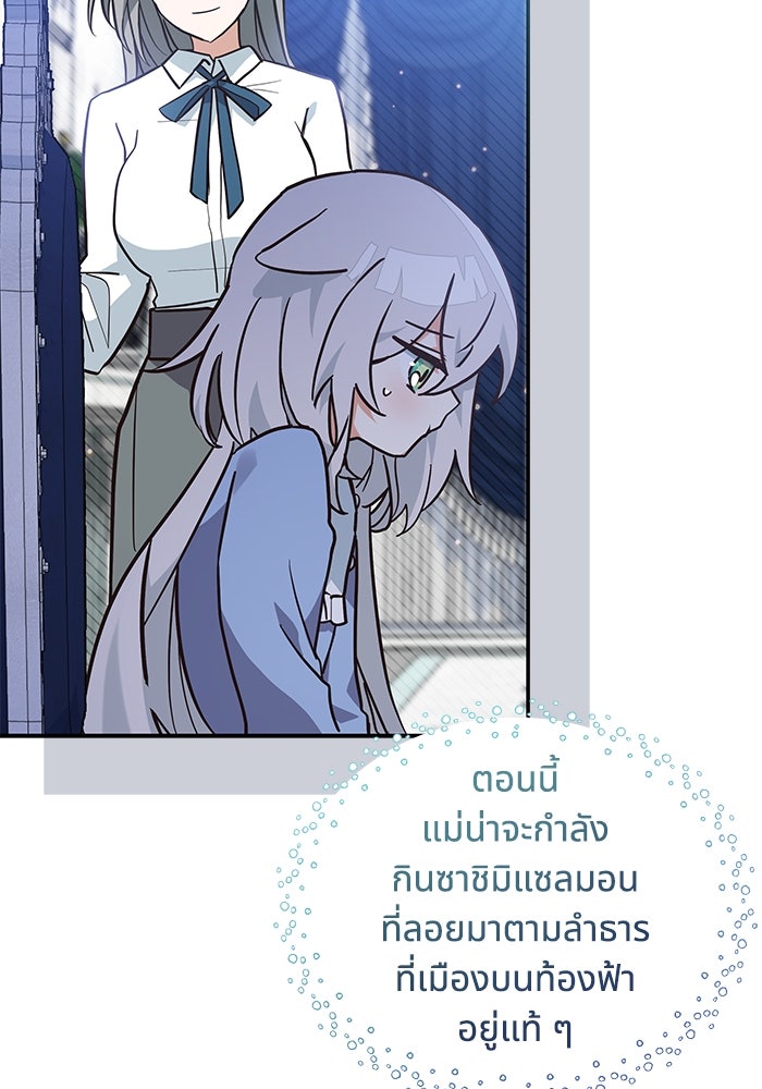 แมวน้อยในรังหมาป่า - หน้า 9