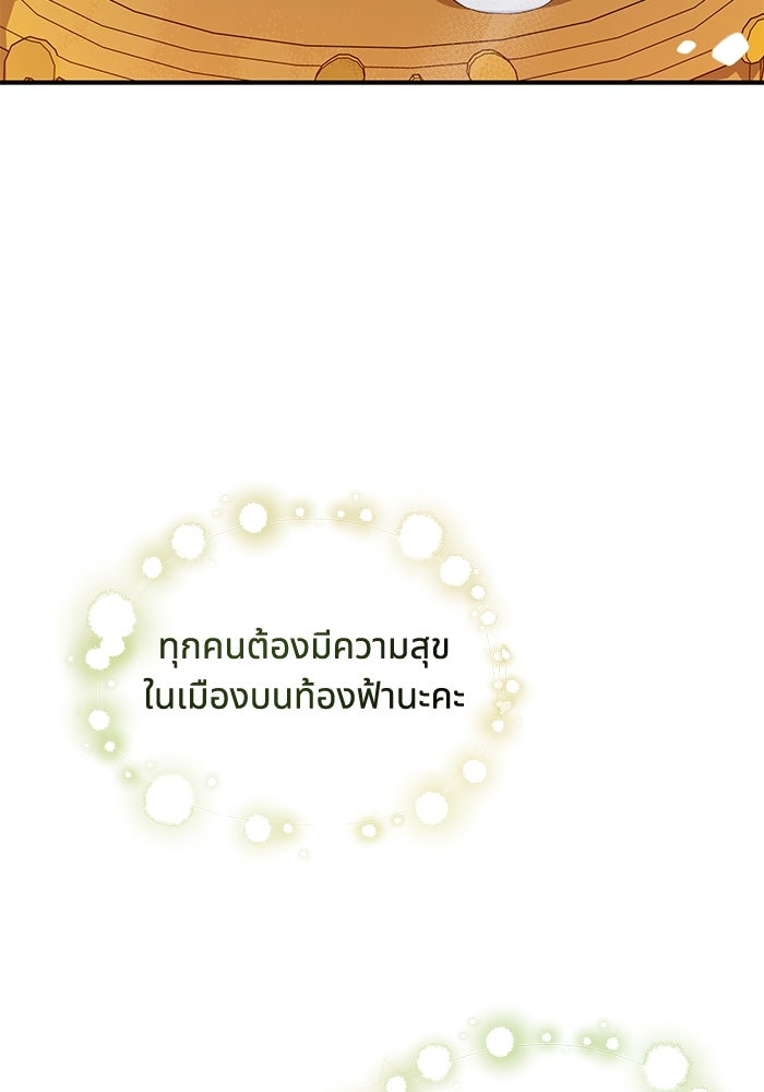 แมวน้อยในรังหมาป่า - หน้า 92