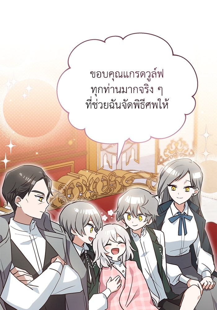 แมวน้อยในรังหมาป่า - หน้า 95