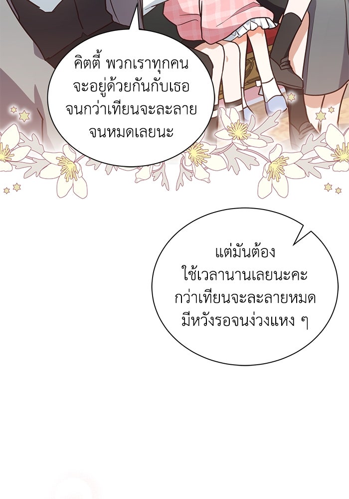 แมวน้อยในรังหมาป่า - หน้า 96
