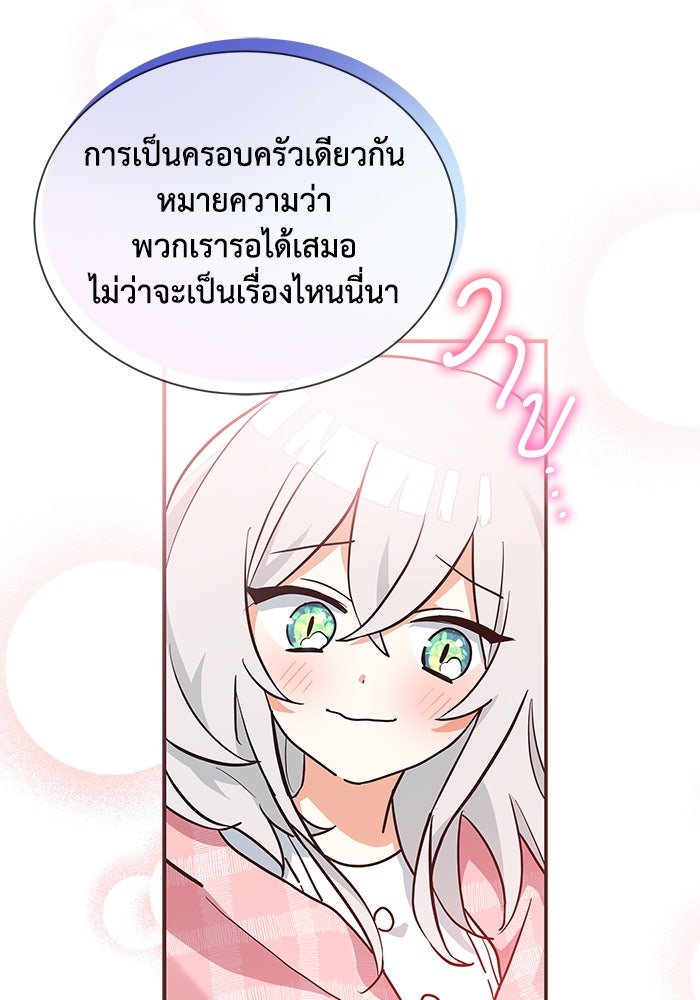 แมวน้อยในรังหมาป่า - หน้า 97