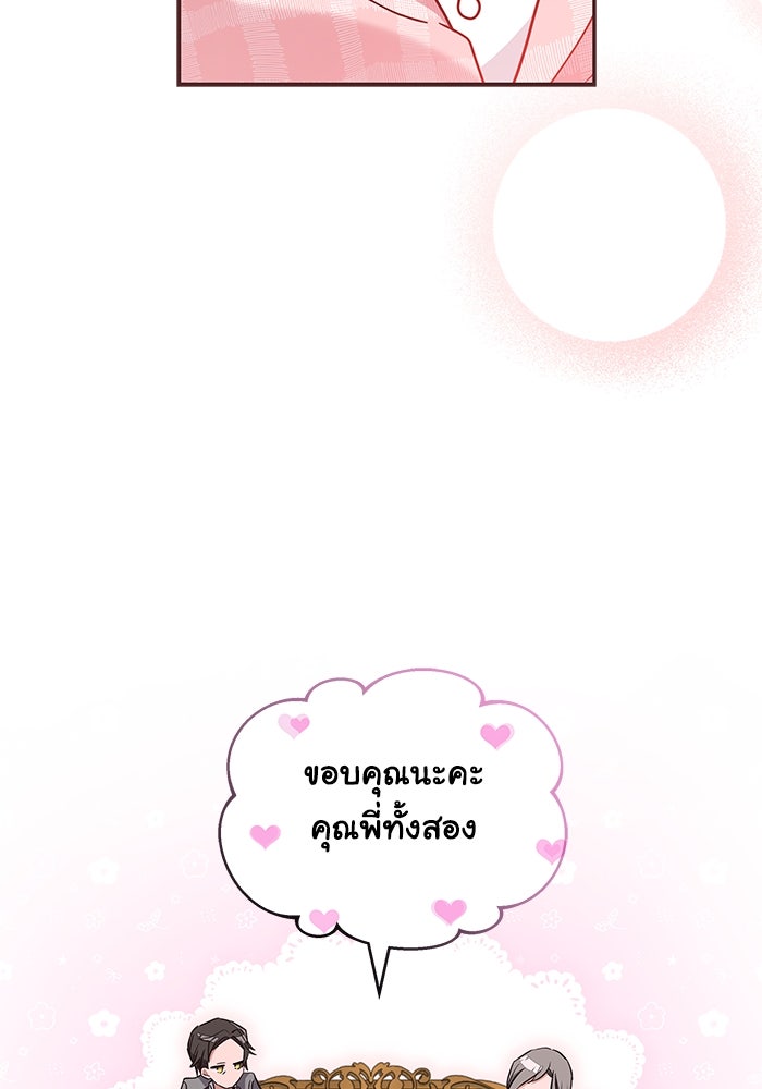 แมวน้อยในรังหมาป่า - หน้า 98