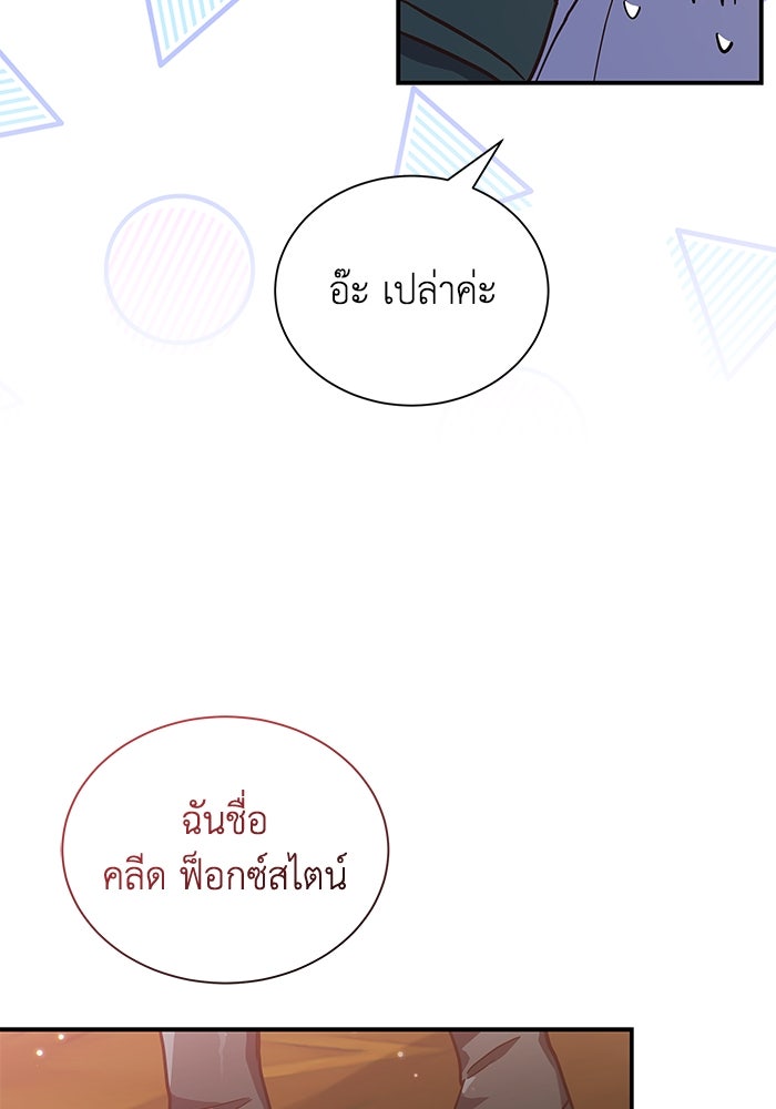 แมวน้อยในรังหมาป่า - หน้า 100