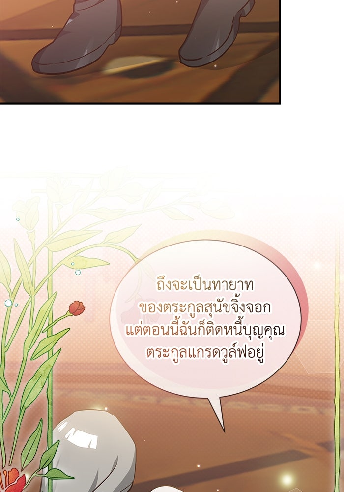 แมวน้อยในรังหมาป่า - หน้า 101