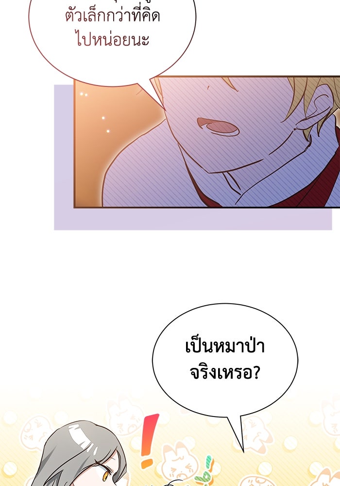 แมวน้อยในรังหมาป่า - หน้า 103