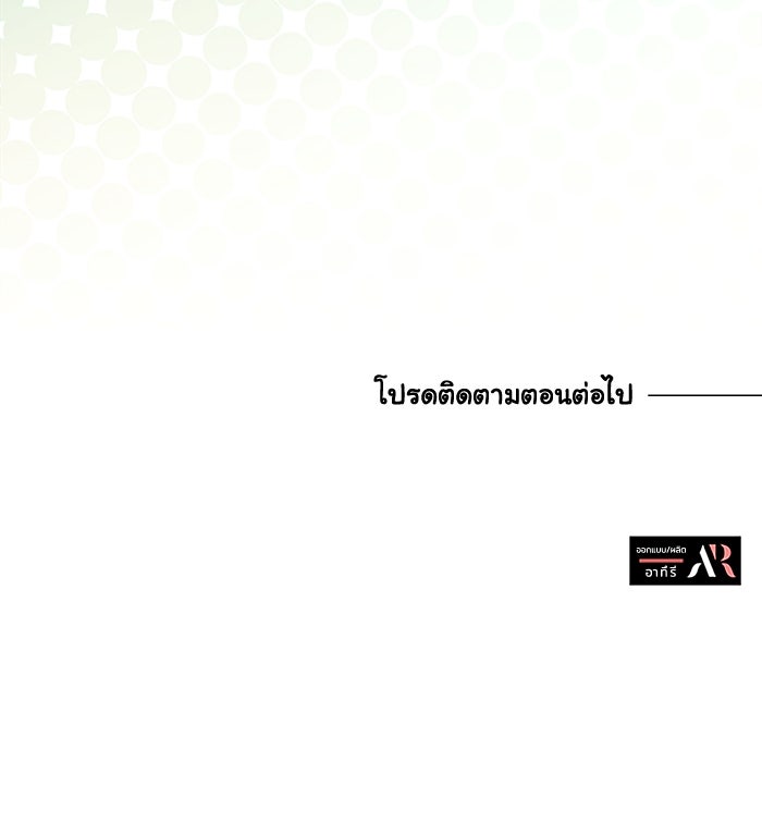 แมวน้อยในรังหมาป่า - หน้า 105