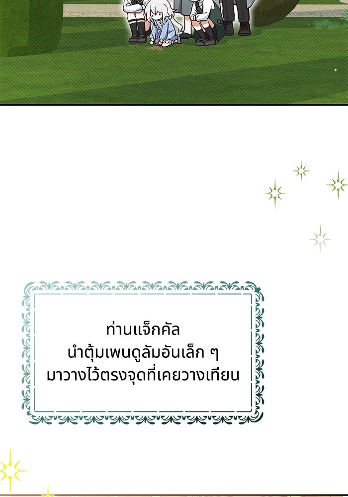 แมวน้อยในรังหมาป่า - หน้า 13