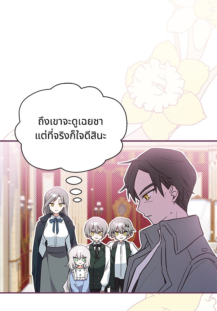 แมวน้อยในรังหมาป่า - หน้า 15
