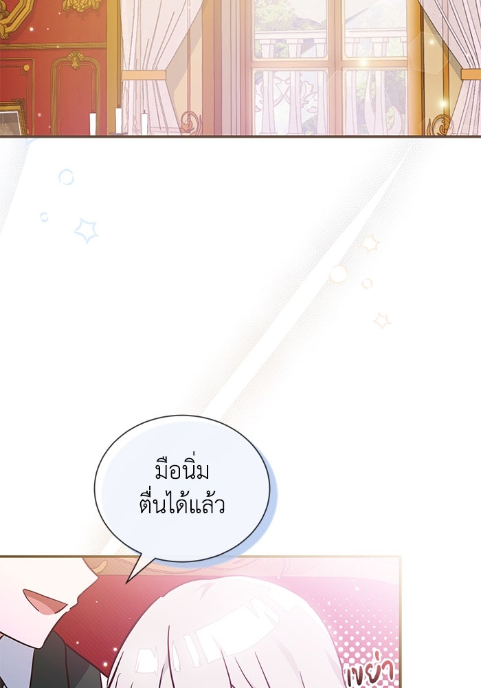 แมวน้อยในรังหมาป่า - หน้า 2
